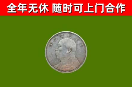 红古烟酒回收袁大头.jpg